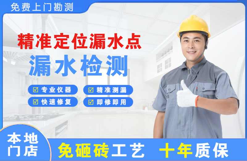 惠山精准测漏点
